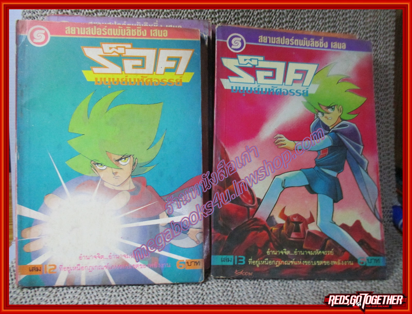 การ์ตูนบ้าน ร็อค มนุษย์มหัศจรรย์ เล่ม 01-15 ขาดเล่ม7 สนพ.สยามฯ