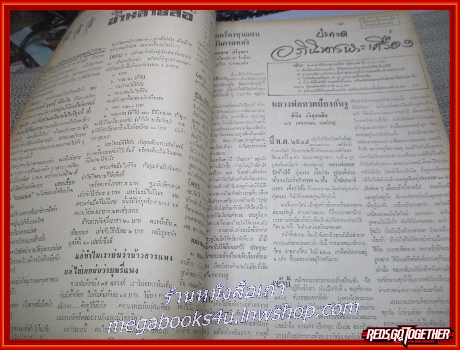 นิตยสารฟ้าเมืองไทย ฉบับ226 ปี2516 ปก ไม่มีปกหน้า หลัง มีงานเขียนของ รงค์ วงษ์สวรรค์