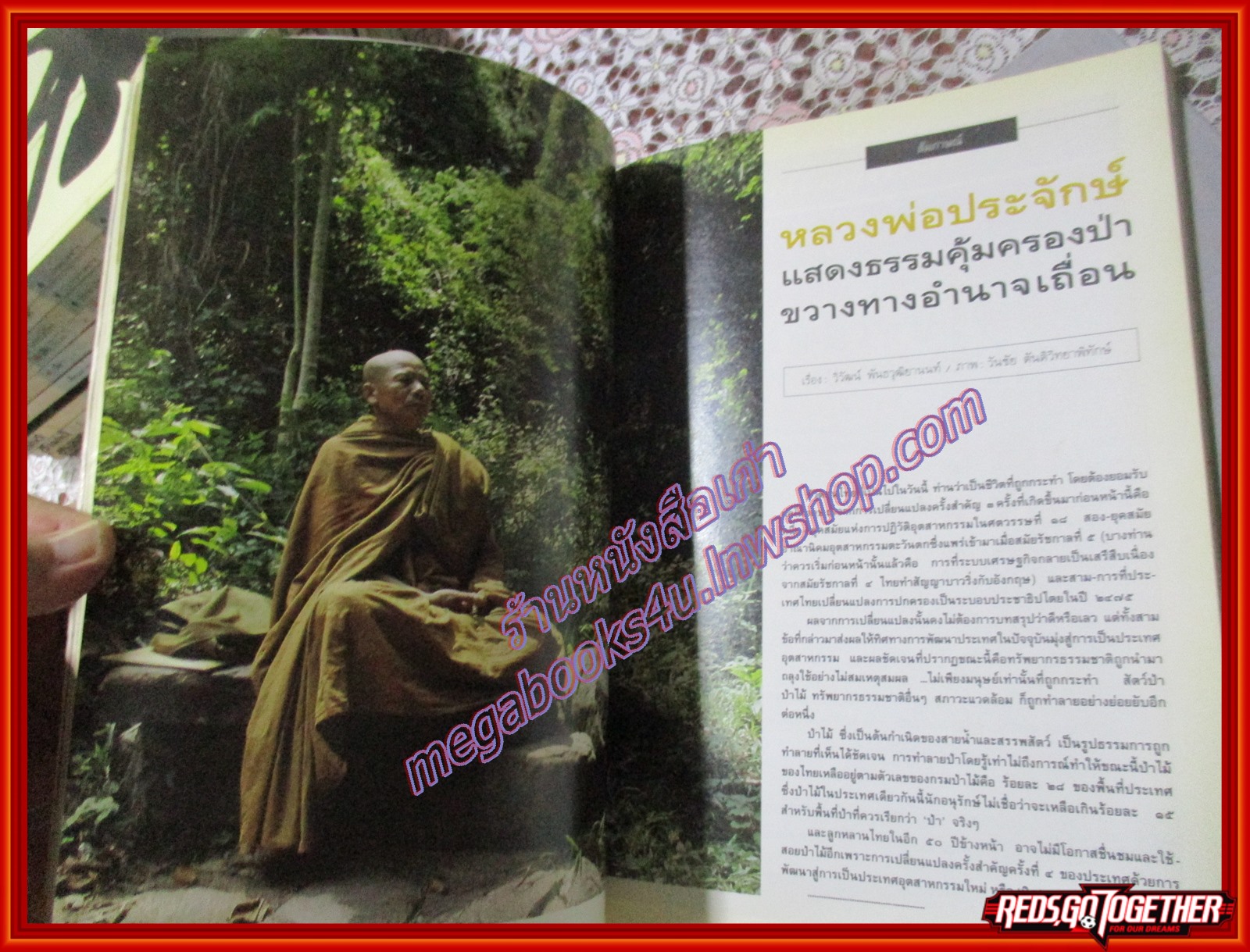 นิตยสารสารคดี ฉบับที่075 พฤษภาคม 2534 ปีที่07 ป่าเปลี่ยนสี จุกแกละโก๊ะเปียทรงผมเด็กวันวาน
