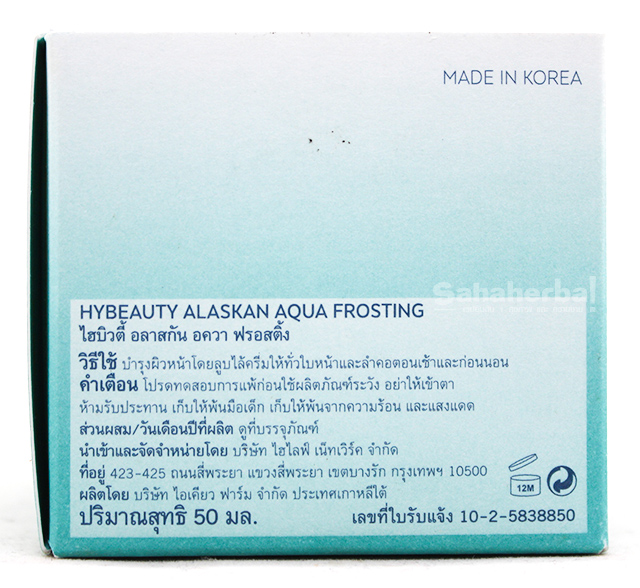 HyBeauty Alaskan Aqua Frosting ไฮบิวตี้ อลาสกัน อควา ฟรอสติ้ง