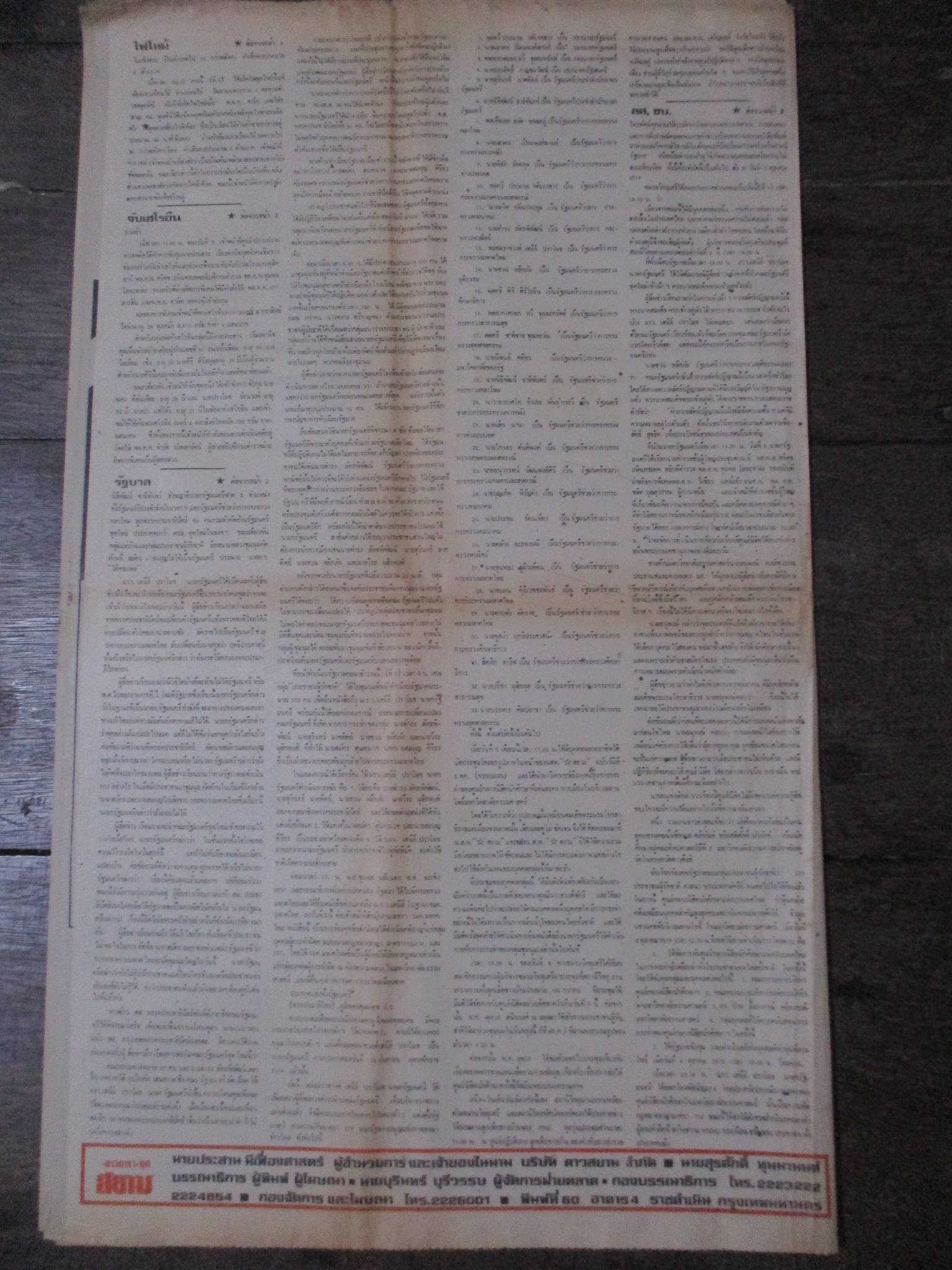 หนังสือพิมพ์ดาวสยาม วันที่06ตุลาคม2519 ประมวลภาพเหตุการณ์ 6 ตุลาคม 2519 หน้าครบสมบูรณ์