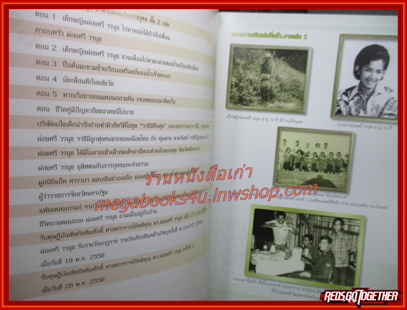 หนังสือที่ระลึก จากวันนั้นถึงวันนี้ ผ่องศรี วรนุช
