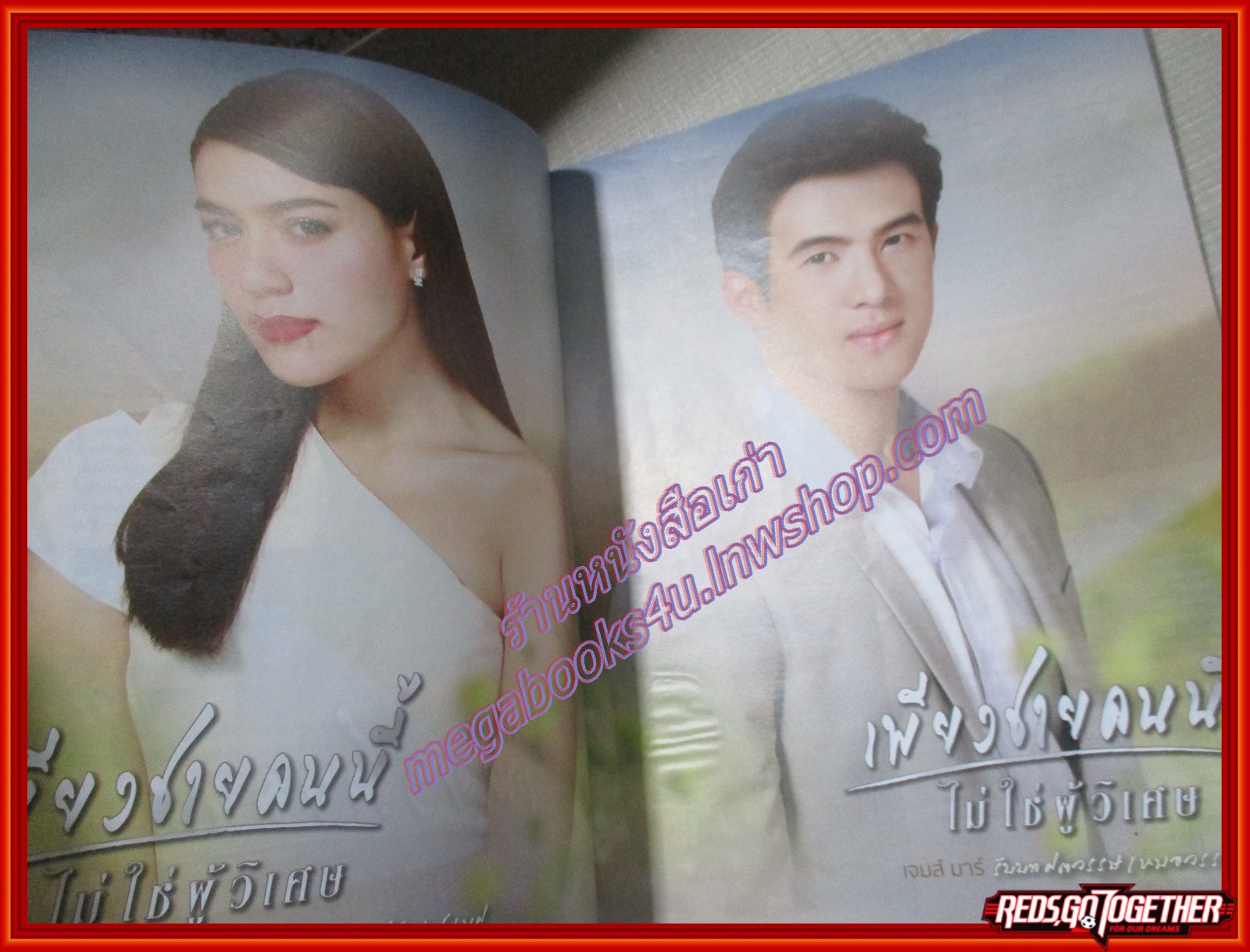 นิตยสารเรื่องย่อละครโทรทัศน์ เพียงชายคนนี้ไม่ใช่ผู้วิเศษ ปี2559 สภาพดี เจมส์ มาร์ คิมเบอร์ลี แอน เทียมศิริ