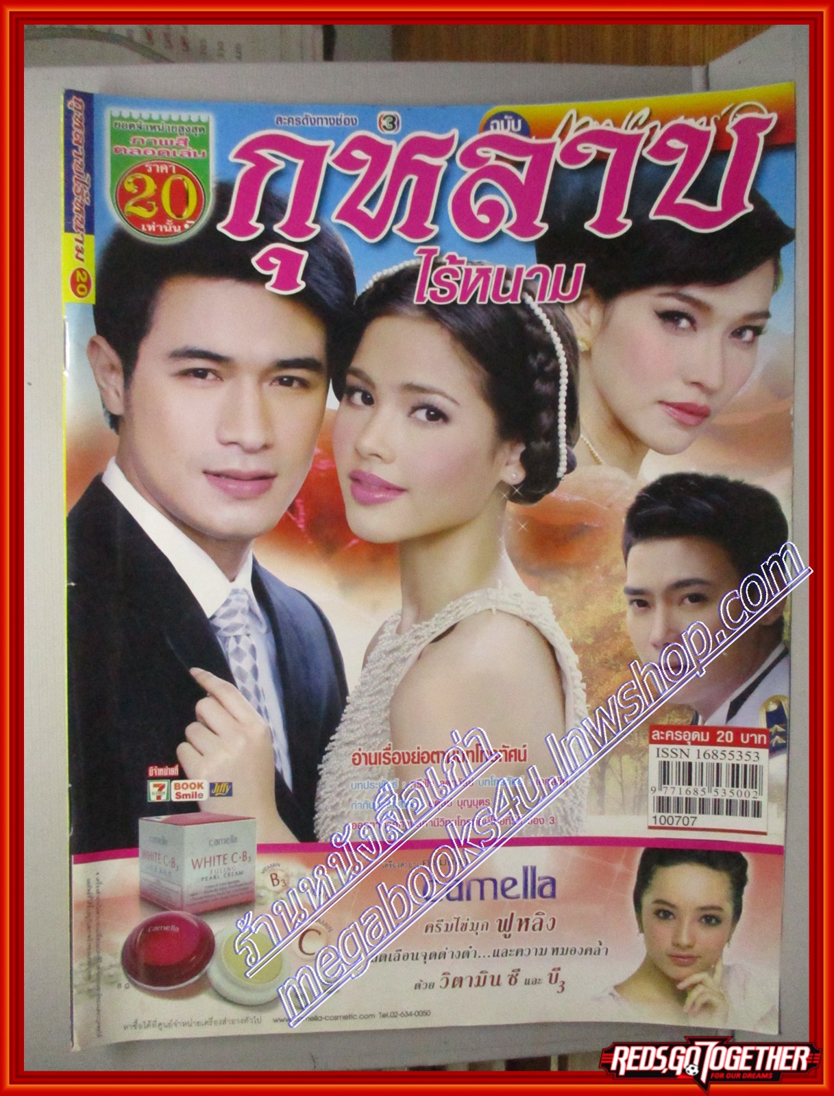 นิตยสารเรื่องย่อละครโทรทัศน์ กุหลาบไร้หนาม ปี2553 พัชฏะ นามปาน เฌอมาลย์ บุญยศักดิ์ อุรัสยา เสปอร์บันด์