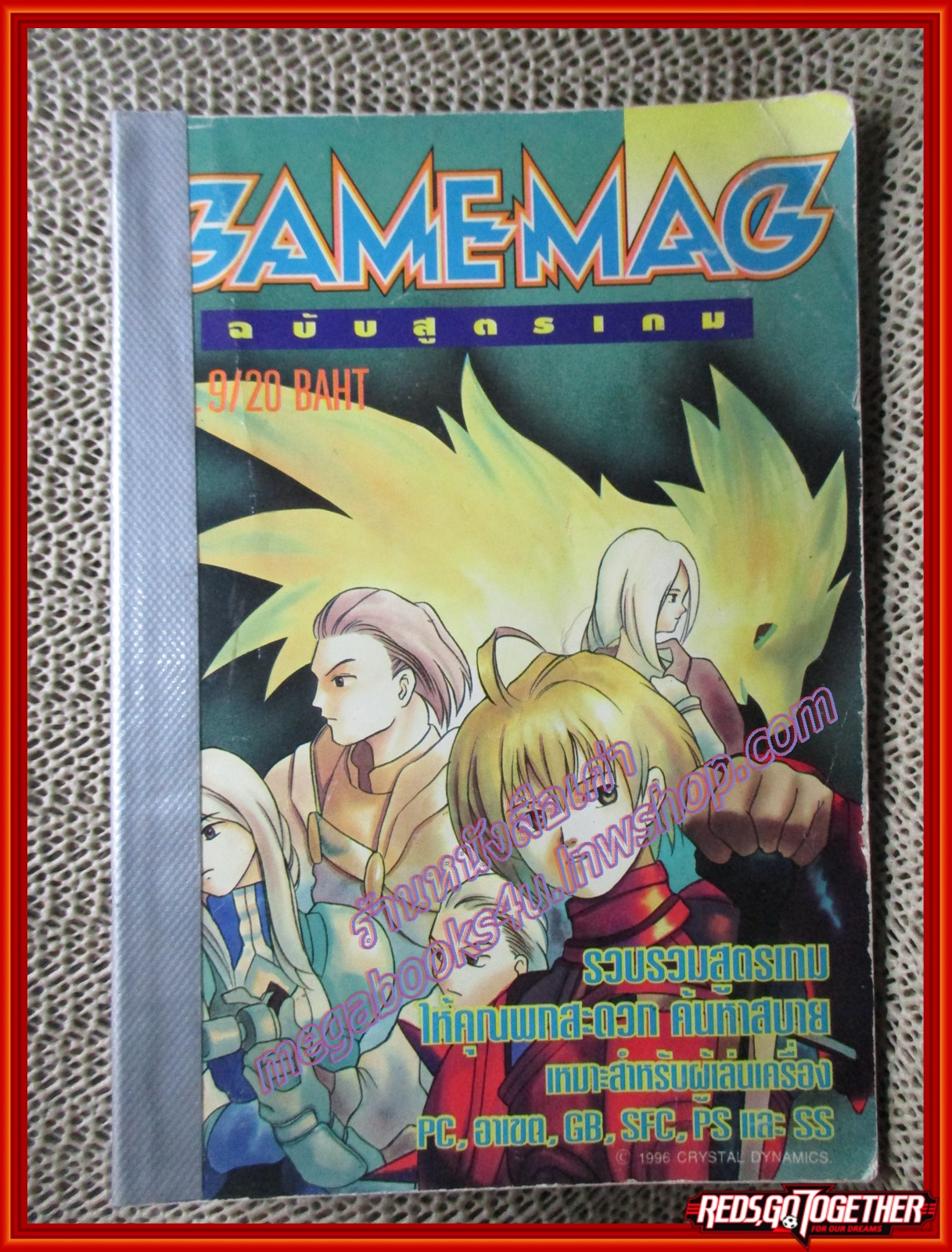 หนังสือคู่มือเฉลยเกมส์ GAMEMAG ฉบับสูตรเกม เล่ม09 ตำหนิ สภาพเก่า ติดเทปซ่อมสันปก