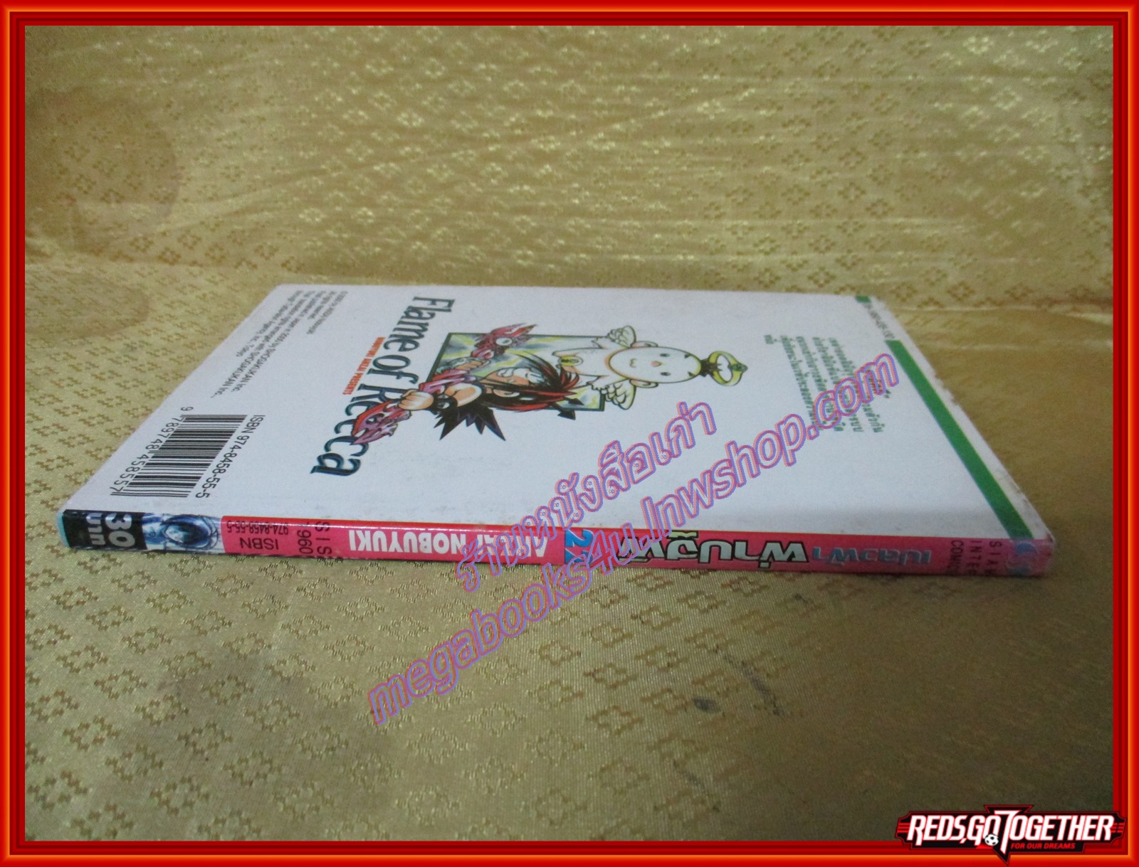 การ์ตูนบ้านแยกเล่ม เปลวฟ้าผ่าปฐพี Flame of Recca เล่มที่22 สนพ.สยามฯ (พิมพ์แรก 33เล่มจบ)