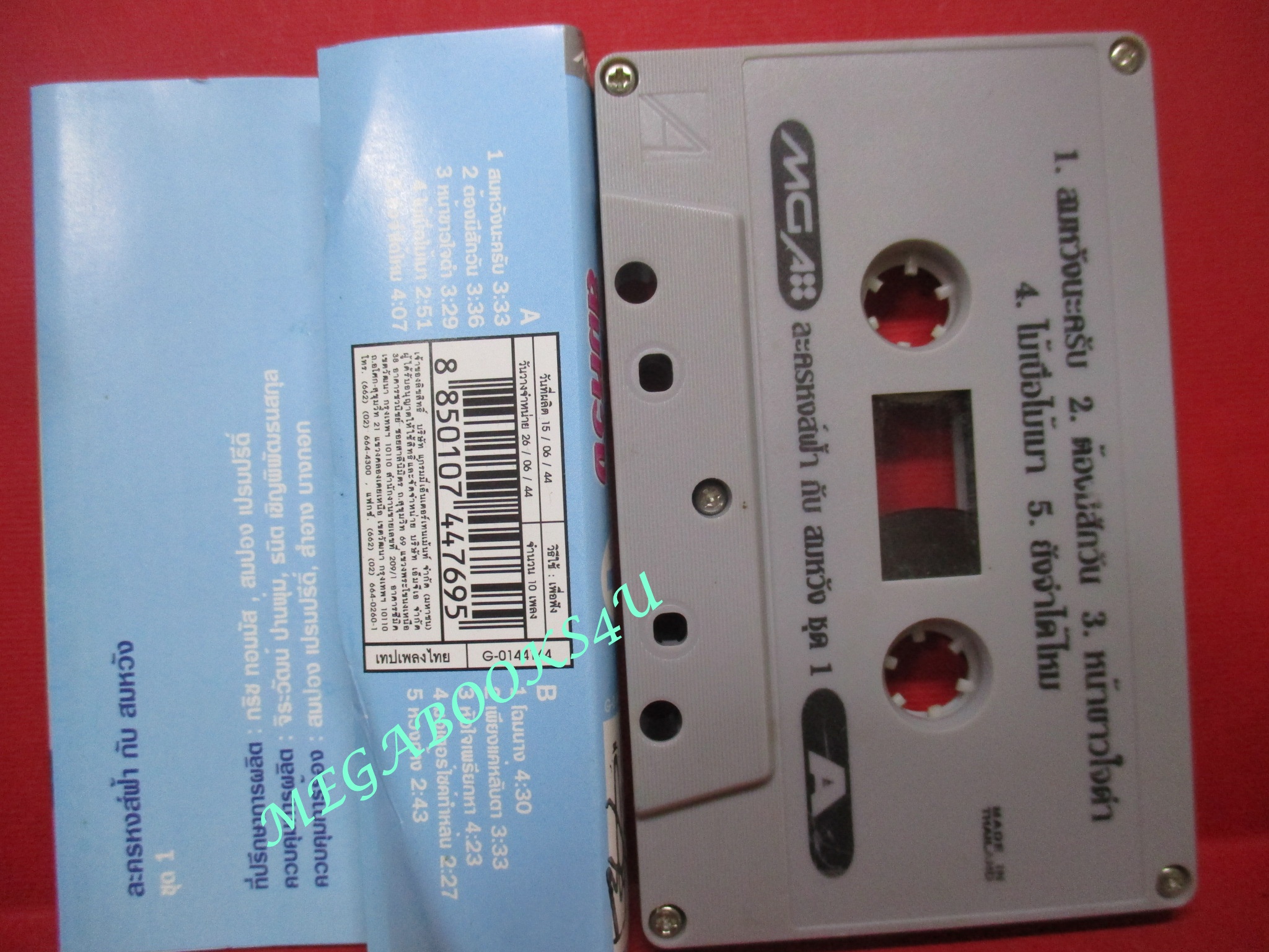 เทปเพลงไทยลูกทุ่ง อัลบั้ม หงส์ฟ้ากับสมหวัง ชุด1