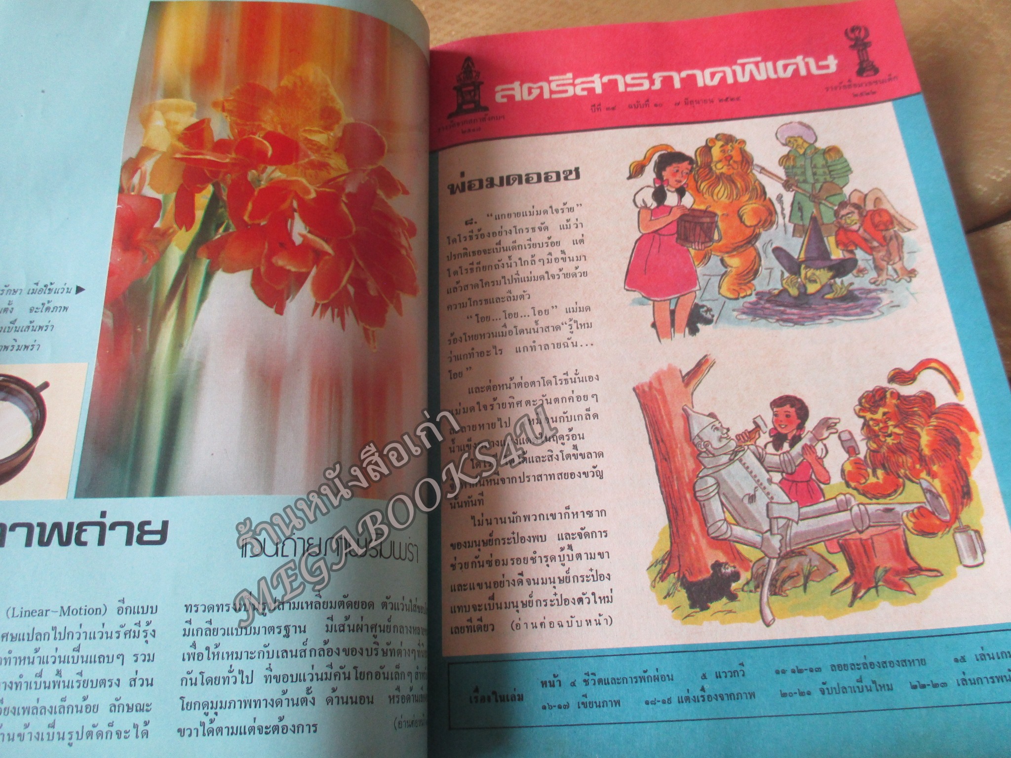 นิตยสารสตรีสาร ปี2524 ฉบับที่10 ปก นันทพร อัมพผลิน ตำหนิ สันปกเริมกรอบหน่อย