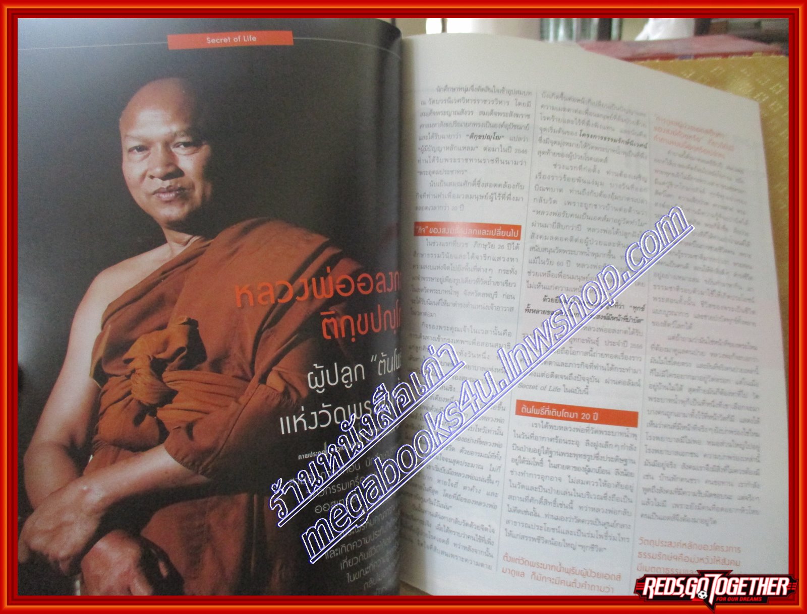 นิตยสารซีเคร็ต นิตยสารSECRET ฉบับที่119 ปี2556 ปก หลวงพ่ออลงกต