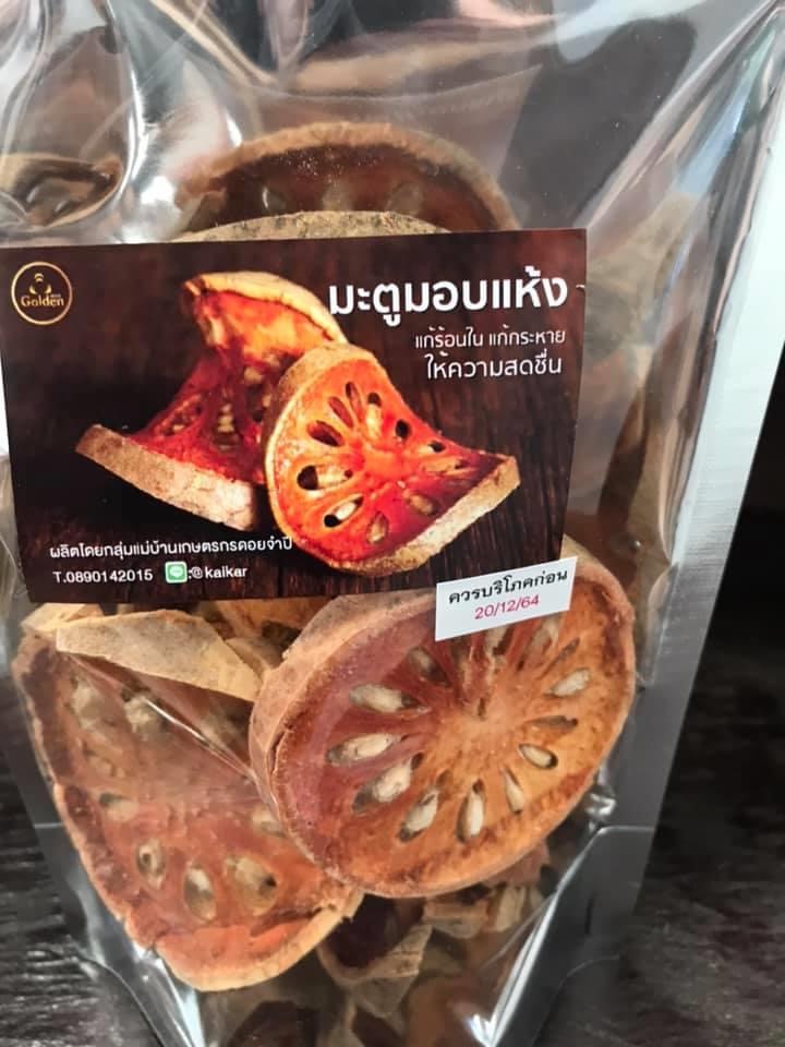 มะตูมอบแห้ง คัดพิเศษ