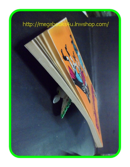 HH0503;สามเกลอ,พล นิกร กิมหงวน,วัยหนุ่ม,ตอน อ้ายโม่งแผลงฤทธิ์,ป.อินทรปาลิต,สนพ.ผดุงศึกษา,ปี2534,ปก10บาท