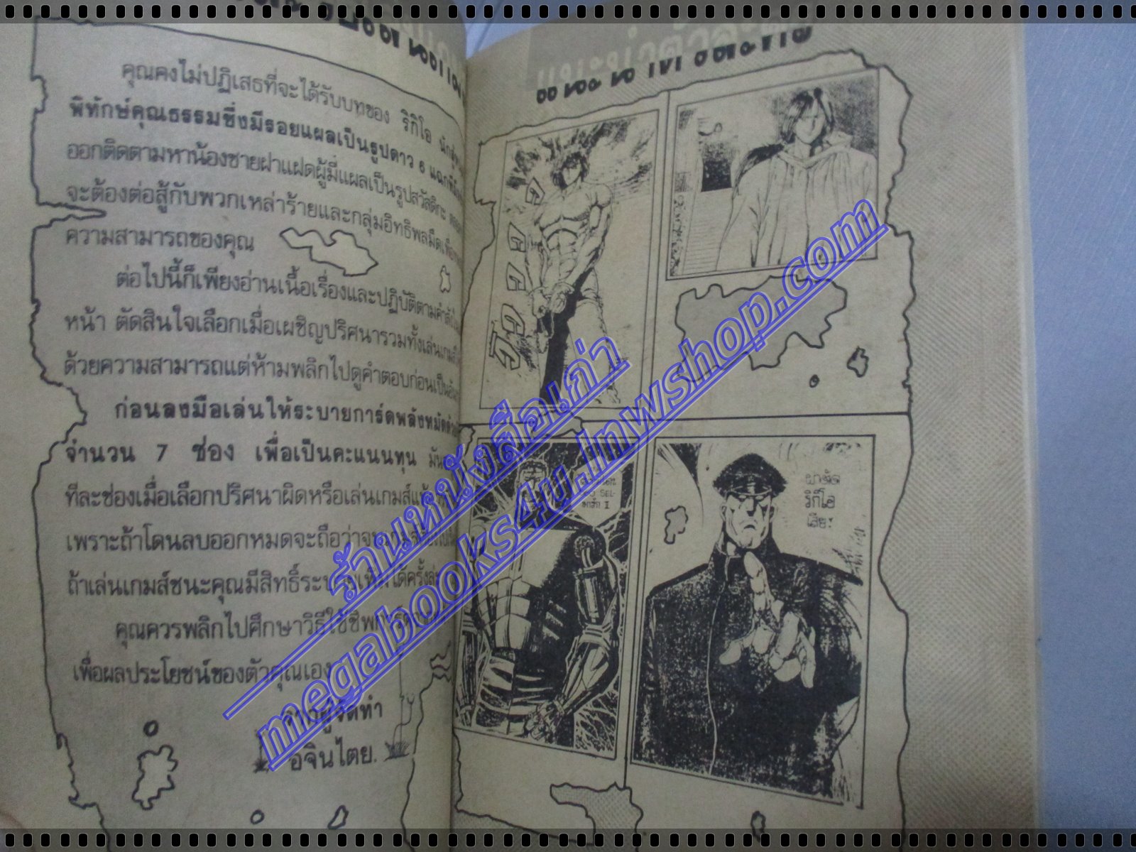 การ์ตูนเกมส์ FUNNY GAMES ริกิโอ เล่มเดียวจบ