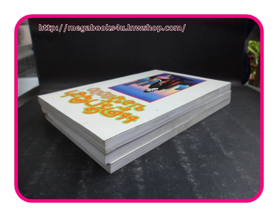 แดร็กคูล่าบ๊องส์2000 3เล่มจบครบชุด จัมโบ้ สภาพดี