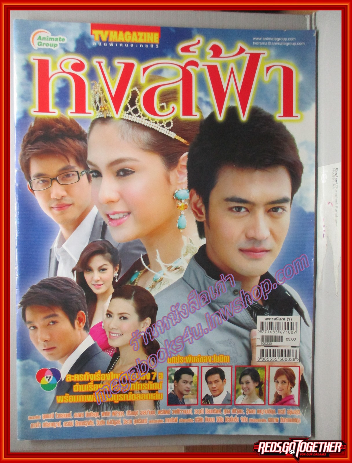 นิตยสารเรื่องย่อละคร หงส์ฟ้า ปี2553 อุษามณี ไวทยานนท์