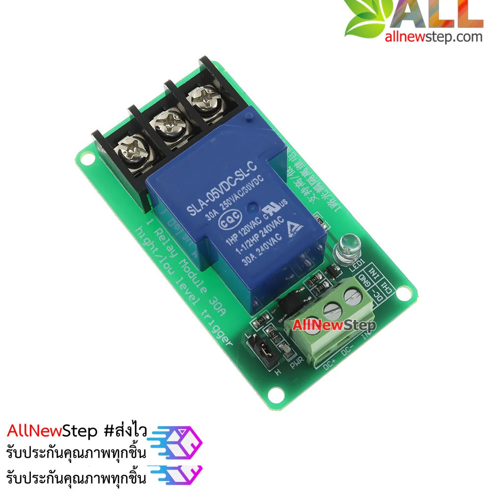 Relay 1 Channal Relay 5V 30A รีเลย์เลย์ 5V 30A ทำงานแบบ Active Low/High