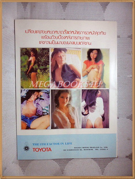 หนุ่มสาวฉบับพิเศษ รวมภาพ12นางแบบเปลือย ชุดที่2 สภาพดีเยี่ยม