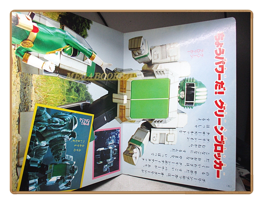 อัลบั้มภาพการ์ตูนฮีโร่ โชวริคิ เซนไต โอเรนเจอร์ ขบวนการ5สี ขบวนการ5พลัง สภาพดี