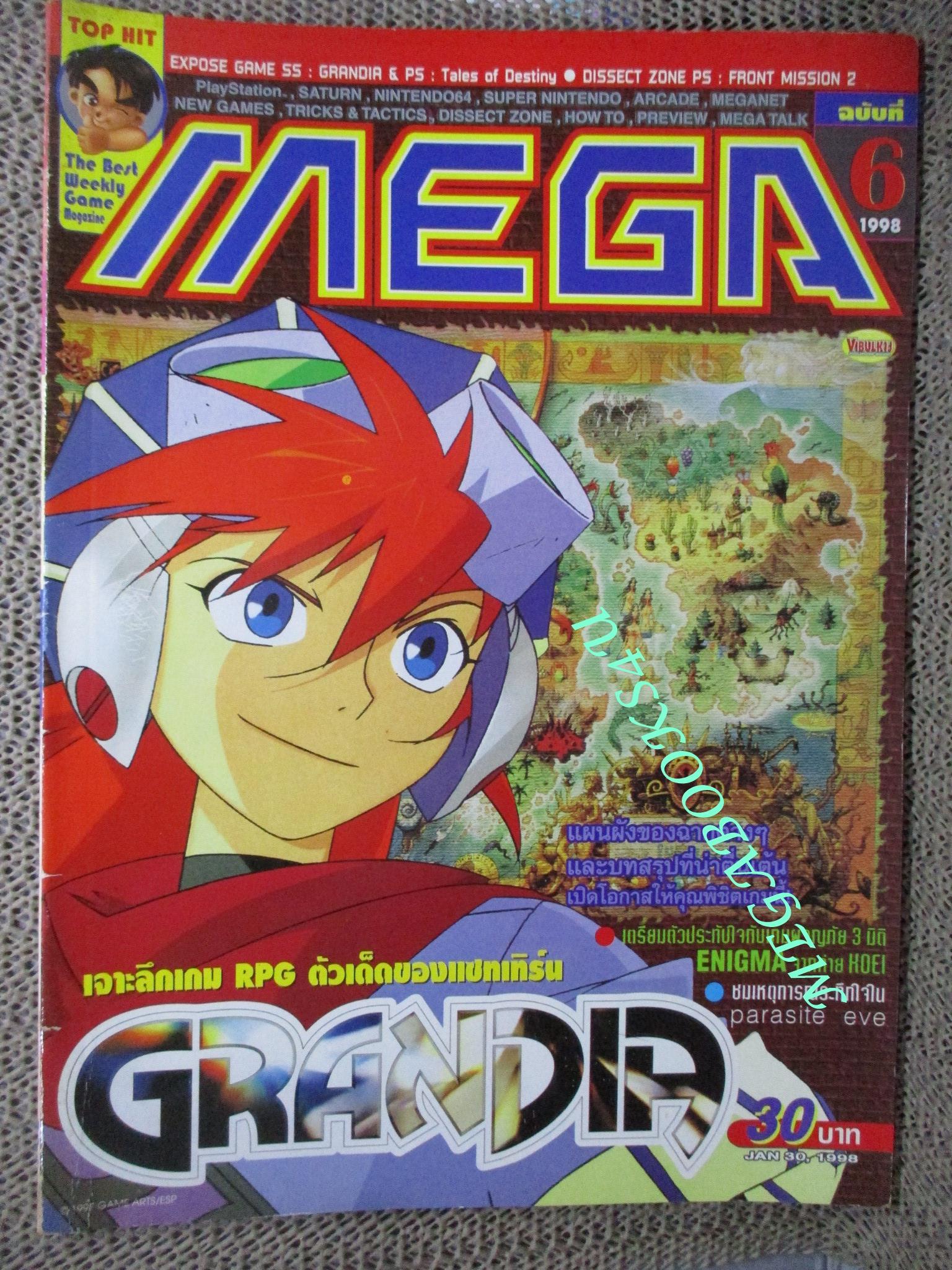 นิตยสารเกมส์MEGA ปี1998 ฉบับที่06