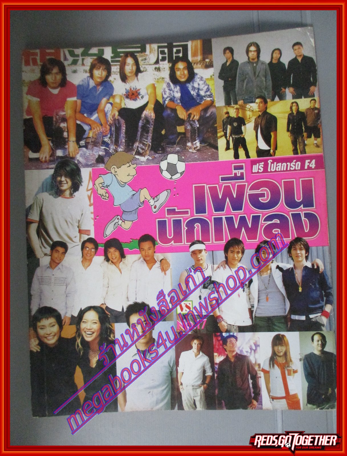 หนังสือเพลงพร้อมคอร์ดกีตาร์ เพื่อนนักเพลง 17 ปี2546