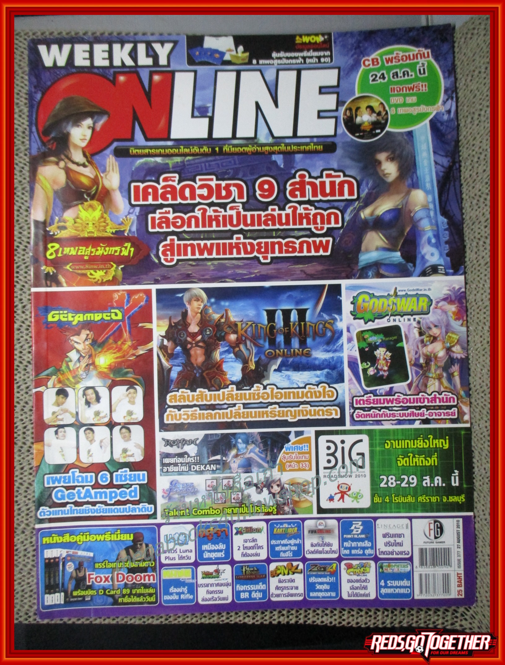 หนังสือคู่มือเกมส์ WEEKLY ONLINE VOL.377 ปี2010
