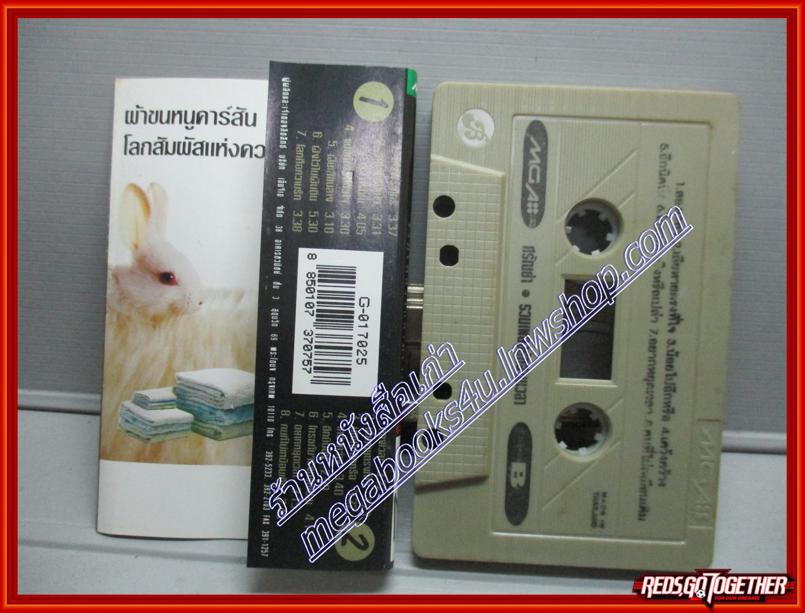 เทปเพลงไทยสากล ศรัณย่า ส่งเสริมสวัสดิ์ อัลบั้ม รวมฮิต