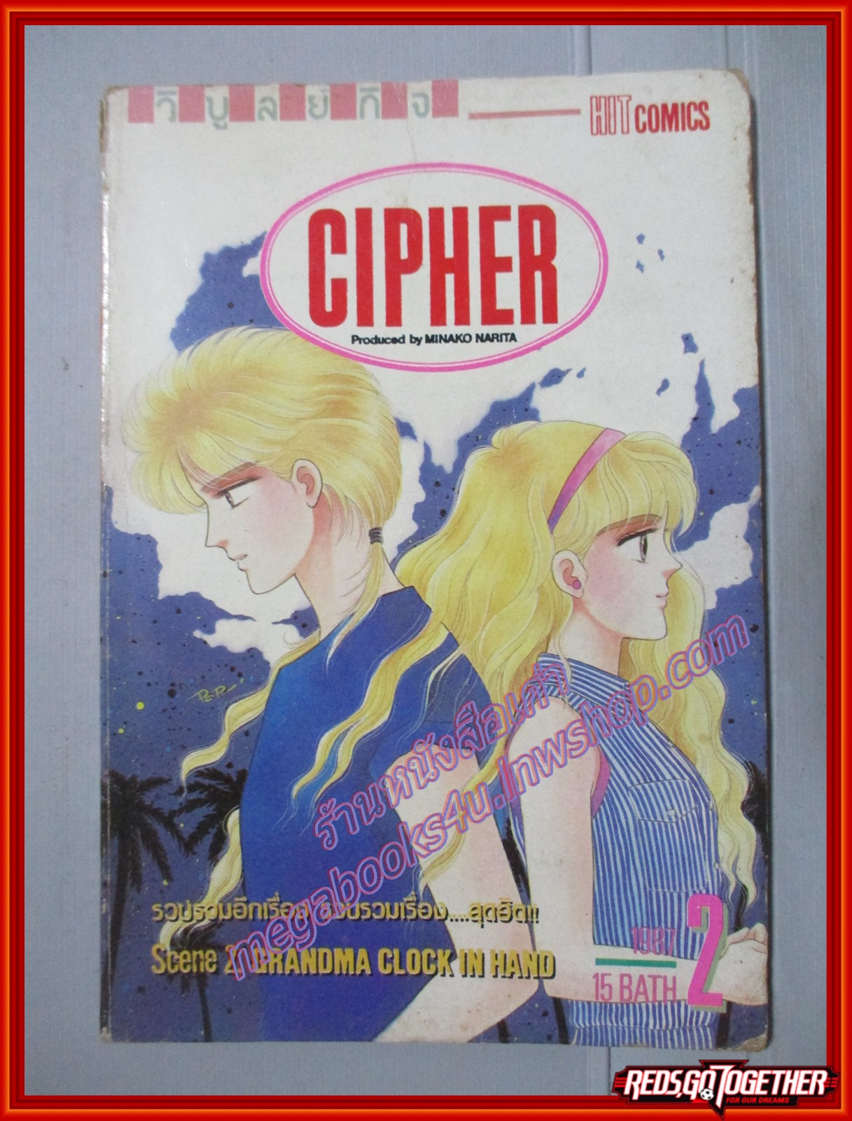 การ์ตูนบ้าน CIPHER ไซเฟอร์ เล่ม02 โดย MINAKO NARITA วิบูลย์กิจ สภาพดี