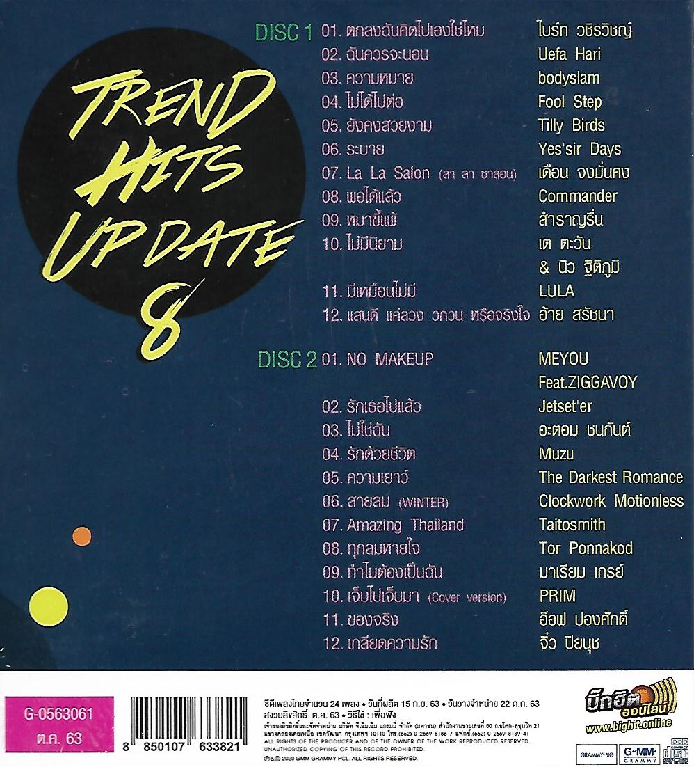 CD,Trend Hits Update 8 เทรนด์ฮิตส์ อัพเดท(2CD)(ไทยสากล)