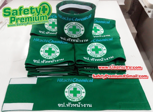 ตัวอย่างปลอกแขน จป.วิชาชีพ, จป.บริหาร,จป.หัวหน้างาน. คณะกรรมการความปลอดภัย