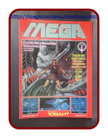 หนังสือคู่มือเกมส์,MEGA VOL.1990/04,สภาพดี,เกมส์ DRAGON UNIT,HEAVY BARREL,VATARU,BLODIA,GENPEI TOMADEN,