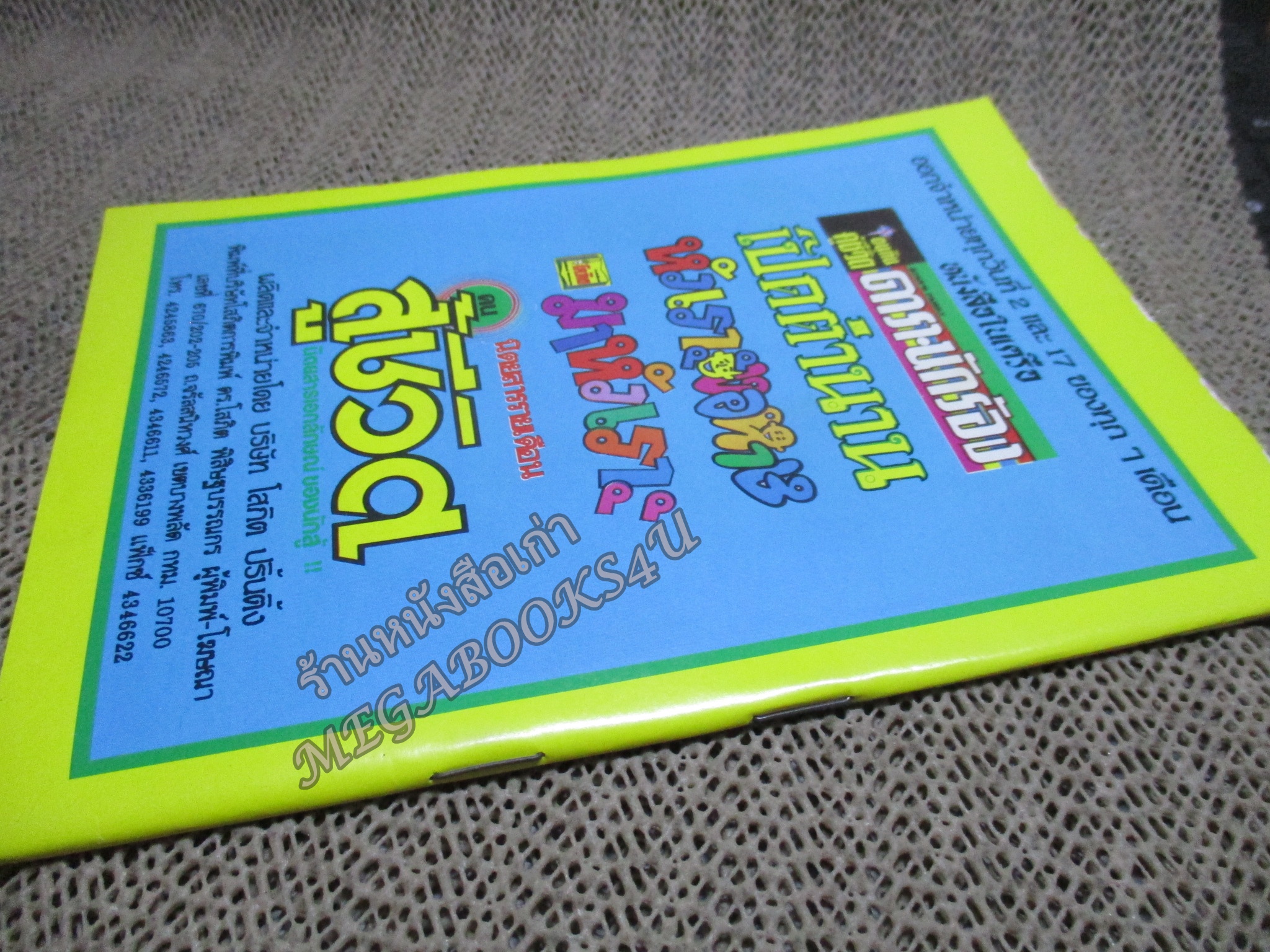 การ์ตูนไทยเล่มละบาท ปก5บาท เรื่อง วิชาปีศาจ โดย วรพันธ์ ในเล่มมีการ์ตูนของ โอ้ / ภาพตะวัน