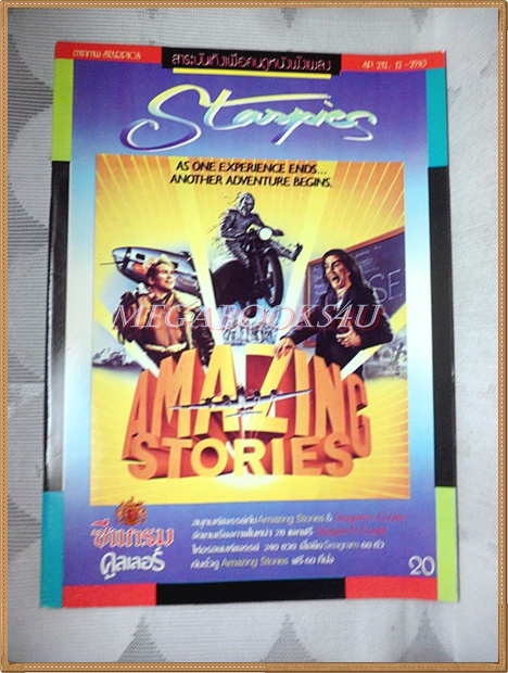 นิตยสารSTARPICS SP.232 ปีที่14 ฉบับที่12 สิงหาคม 2530 สภาพดี