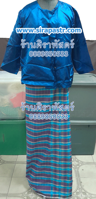 ชุดพม่าชาย [มือสอง-ขายตามสภาพ/ติดต่อร้าน]