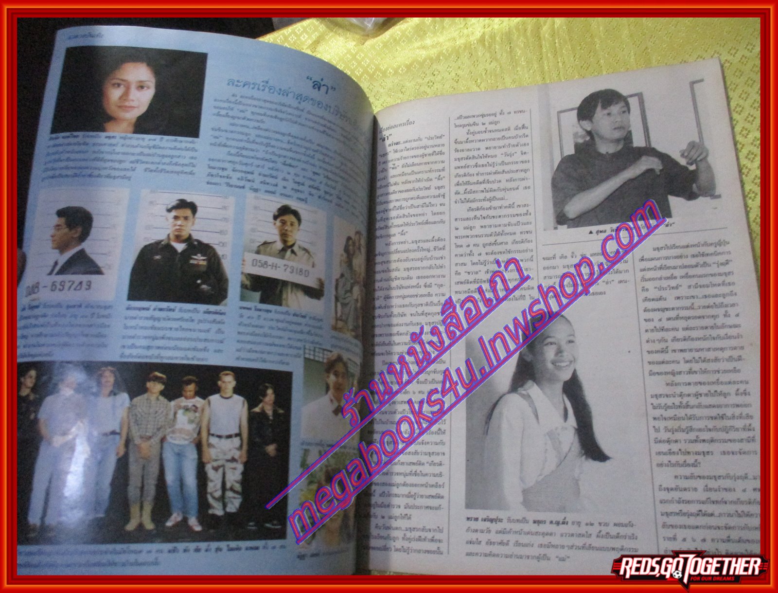 นิตยสารสกุลไทย ฉบับที่2056 ปี2537