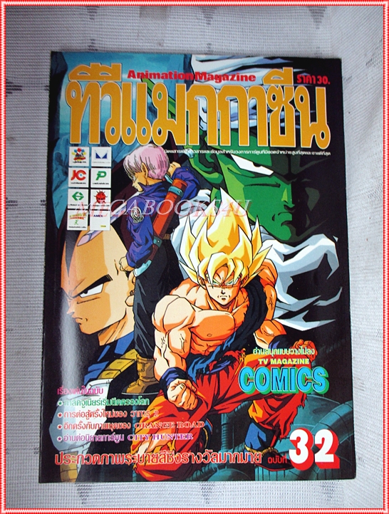 ทีวีแมกกาซีน ปี2535 ฉบับที่32 สภาพดี พร้อมการ์ตูนแถม