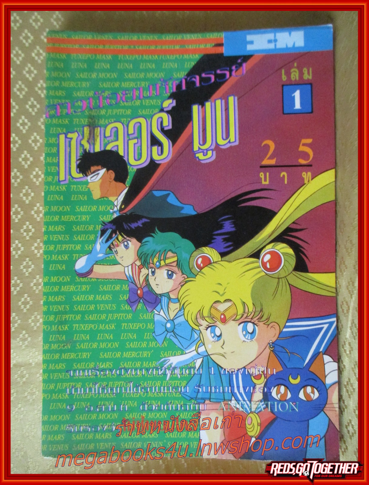 การ์ตูนบ้าน สาวน้อยมหัศจรรย์ เซเลอร์มูน ฉบับที่01