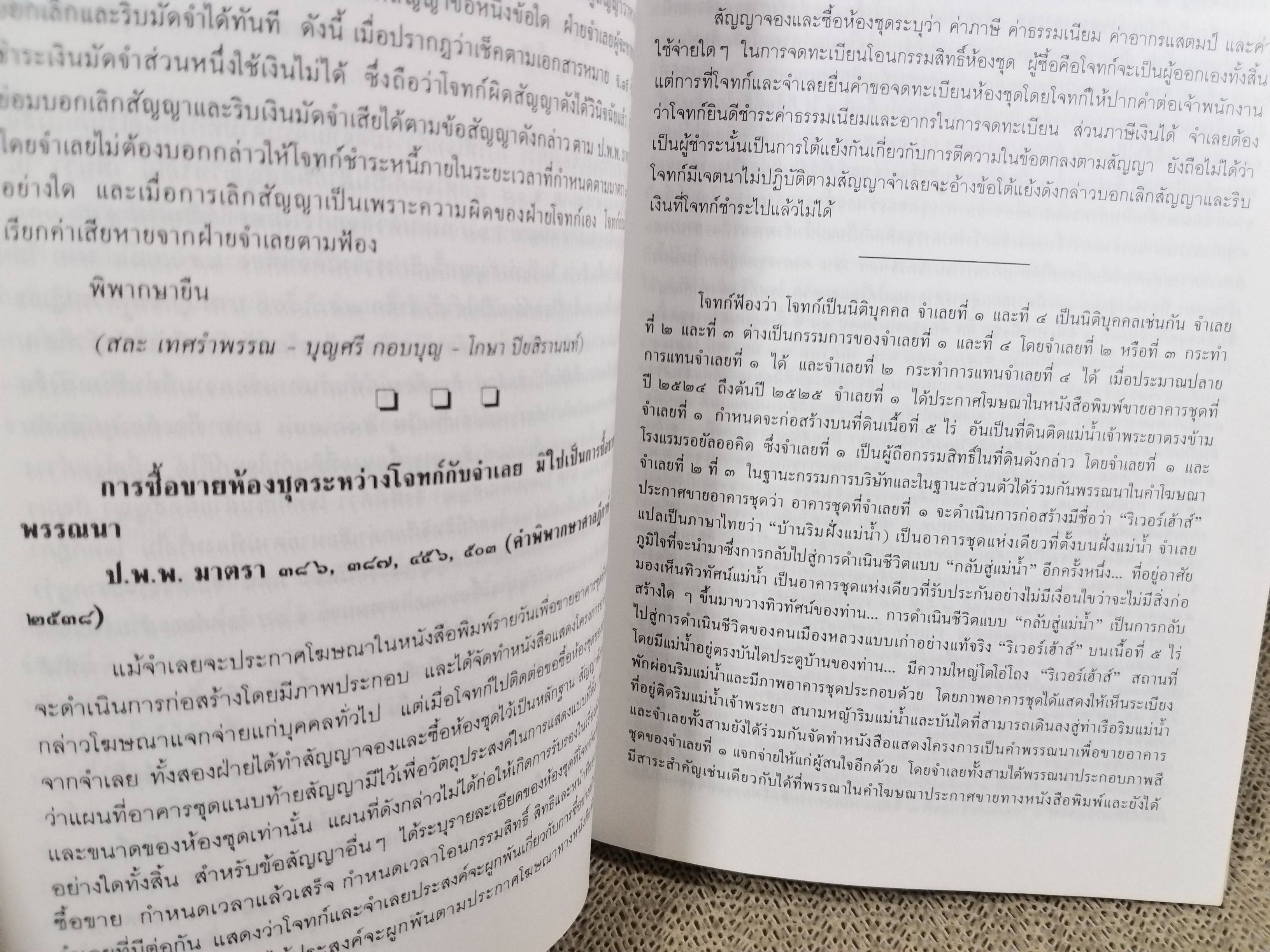 รวมคำพิพากษาศาลฎีกาประเด็นสำคัญ ข้อพิพาทสัญญาซื้อขาย (ฉบับเตรียมพร้อมทุกอย่าง) / พรรลอง มั่นดี / ตำหนิมีรอยเปื้อนตรงสันปกด้านบน ไม่มีปัญหาเรื่องการเปิดอ่าน / ไม่มีรอยขีดเขียนด้านใน