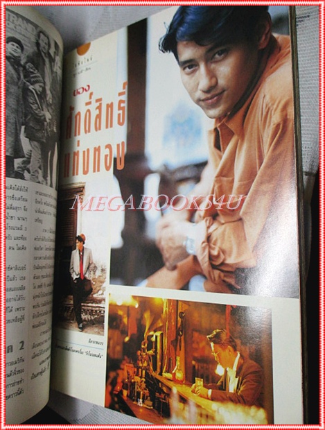 นิตยสารสุดสัปดาห์ ฉบับที่221 ปี2535 ปก กนกพร และ ทศพล สภาพดี