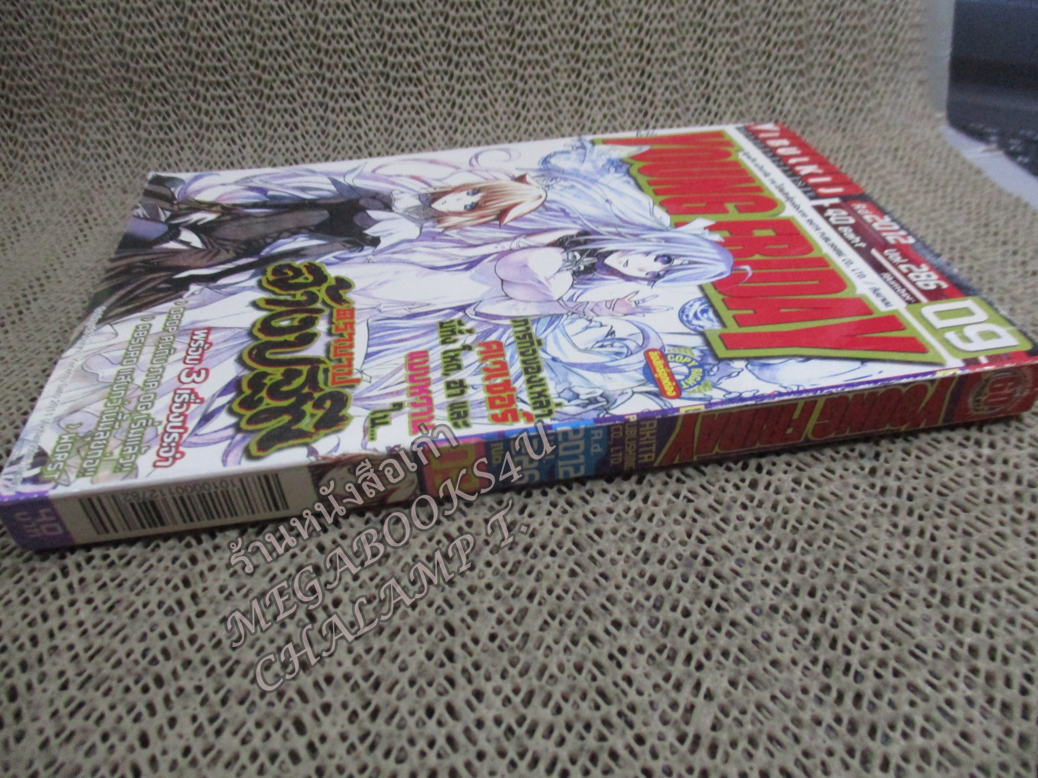 YOUNG FRIDAY Vol.09/286 ปี2012 การ์ตูนรายสัปดาห์