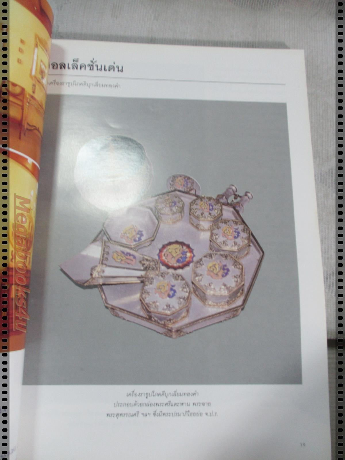 นิตยสารคอลเล็คชั่น แอนด์ เฮ้าส์ ฉบับที่32 พ.ศ.2537