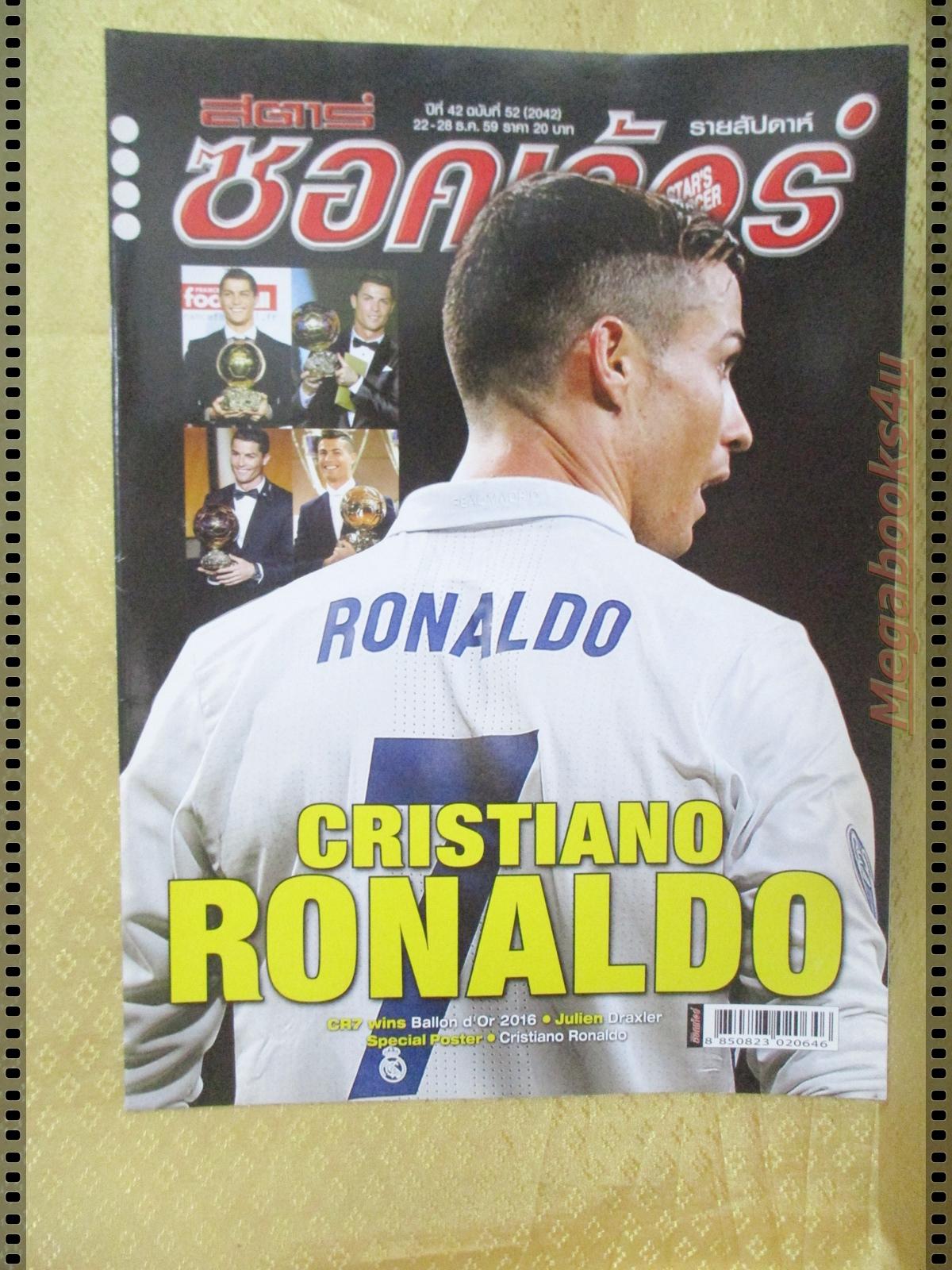 สตาร์ซอคเกอร์รายสัปดาห์ ฉบับที่2042 ปี2559