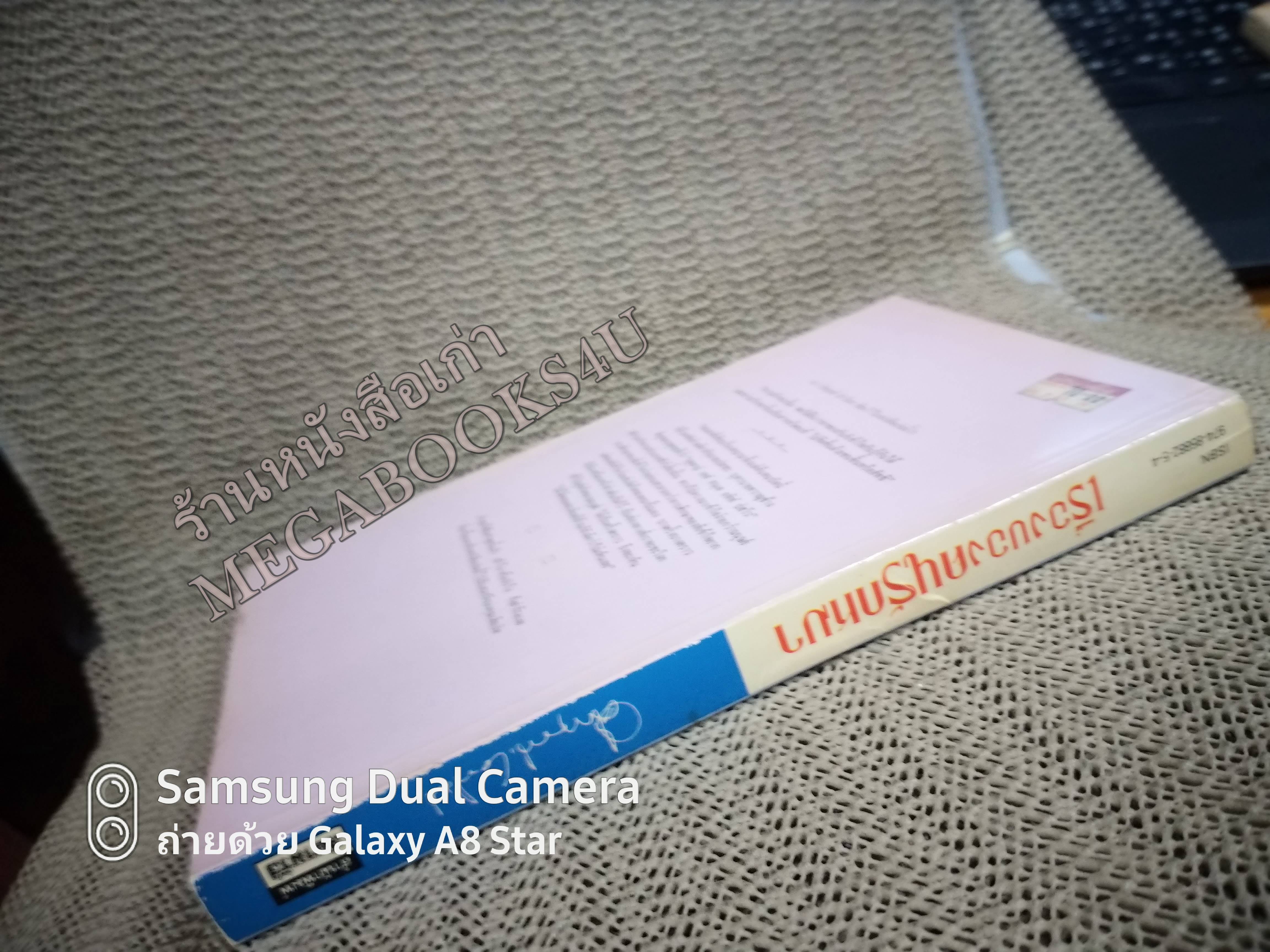 เรื่องของคนรักหมา โดย ม.ร.ว.คึกฤทธิ์ ปราโมช สนพ.สยามรัฐ (มือสอง) (สภาพ85-95%) หน้าปกมีรอยเปื้อน