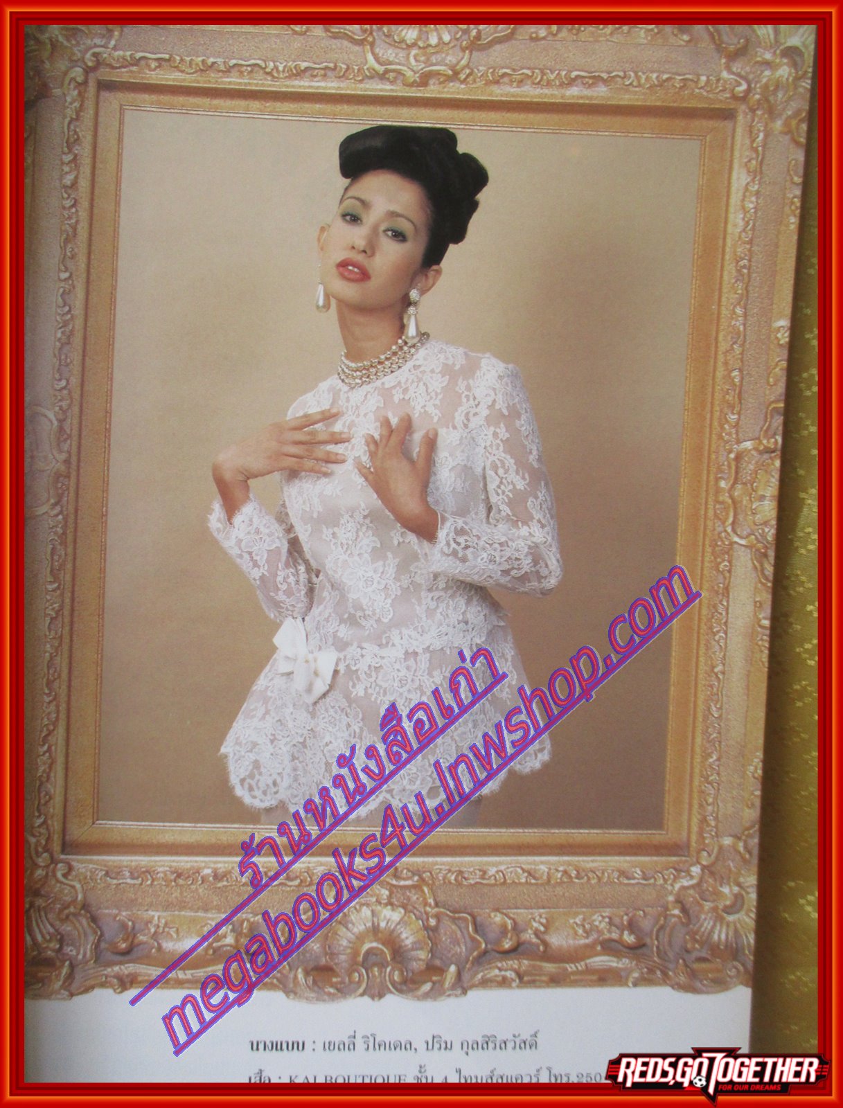 นิตยสารขวัญเรือน ฉบับที่590 ปี2539 ปก ปริม กุลสิริสวัสดิ์