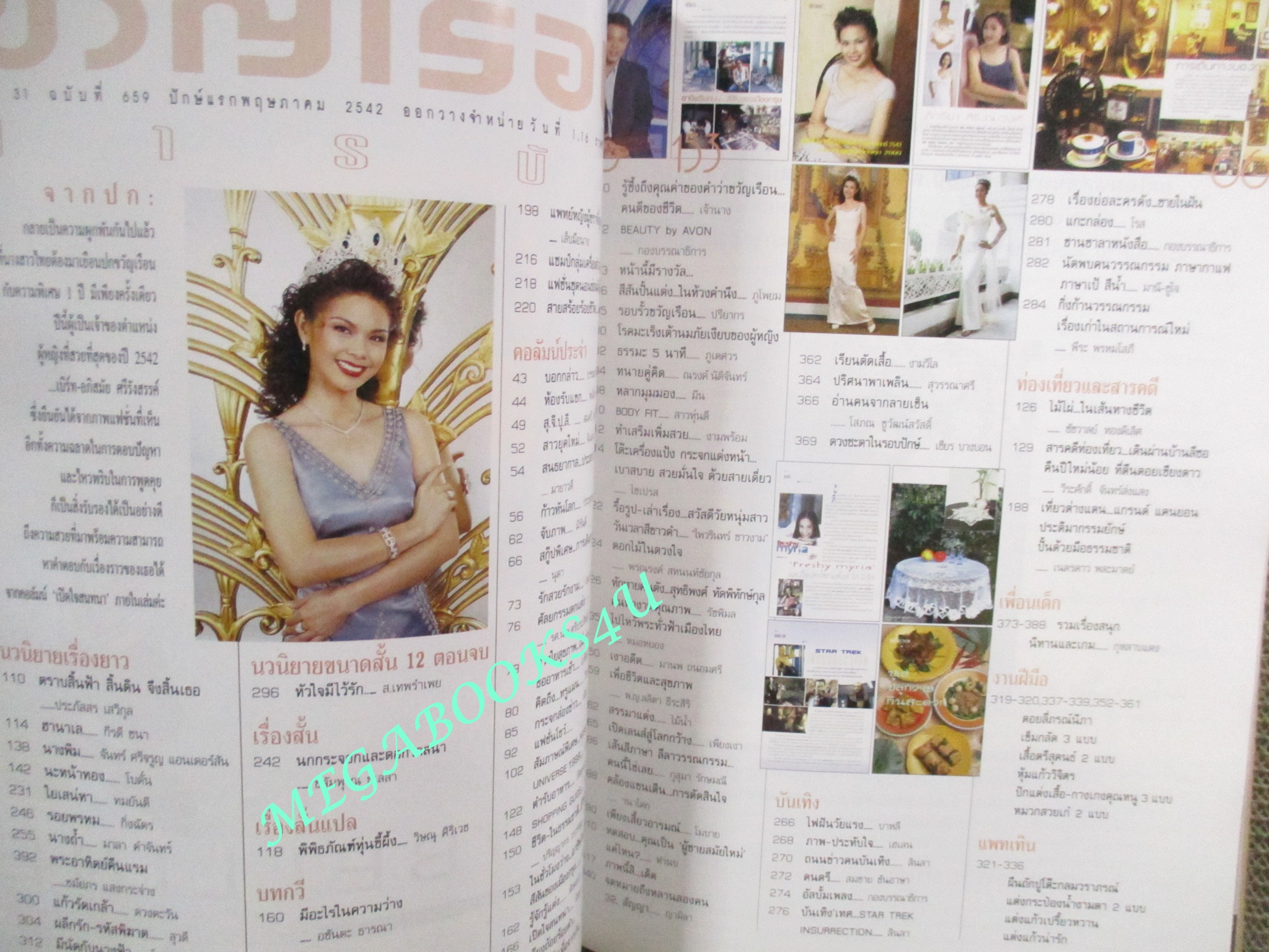 นิตยสารขวัญเรือน ฉบับที่659 ปี2542 ปก เบิร์ท อภิสมัย คุยกับ ฮาร์ท สุทธิพงศ์