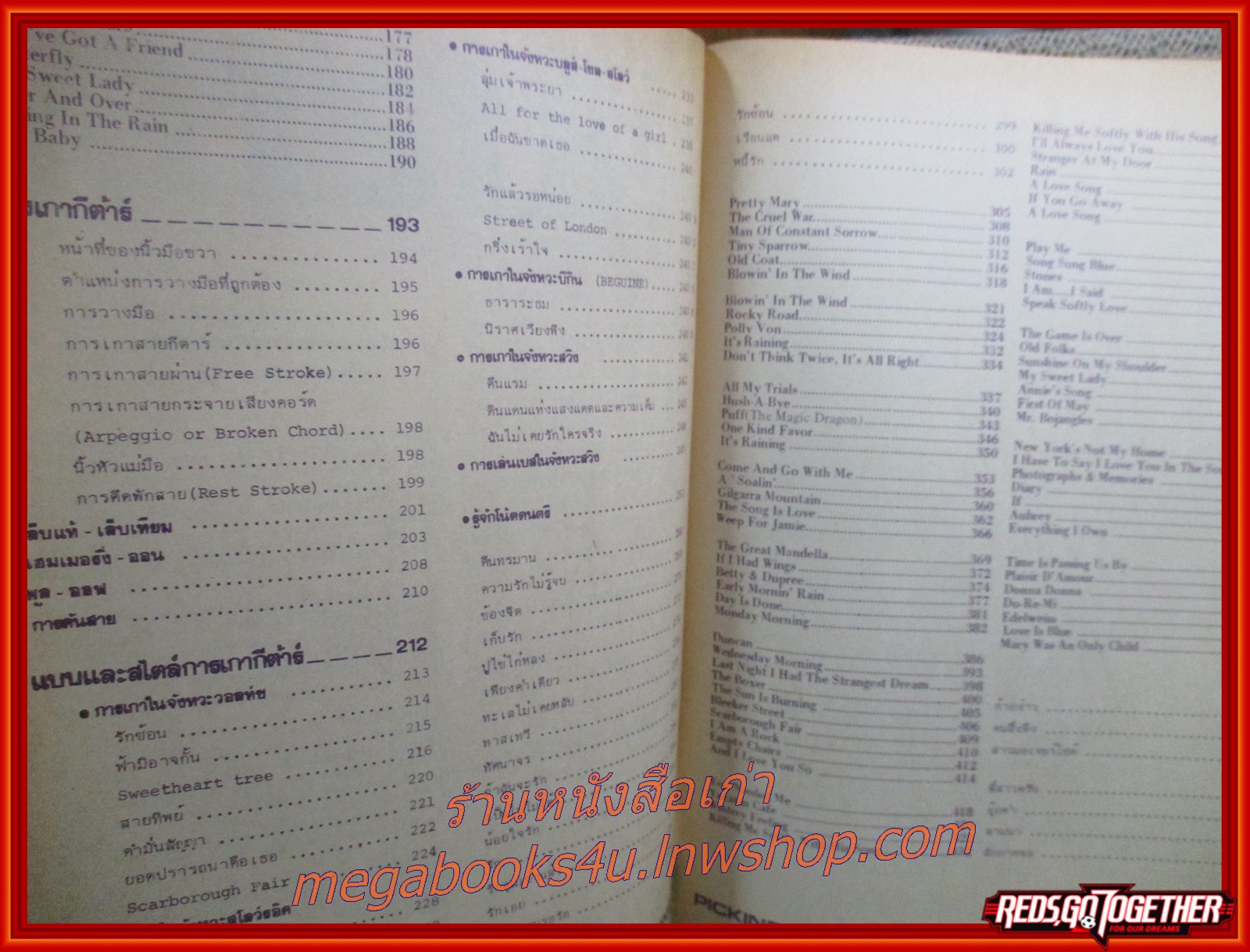 คู่มือการเกากีต้าร์ PICKING / I.S. SONG HITS