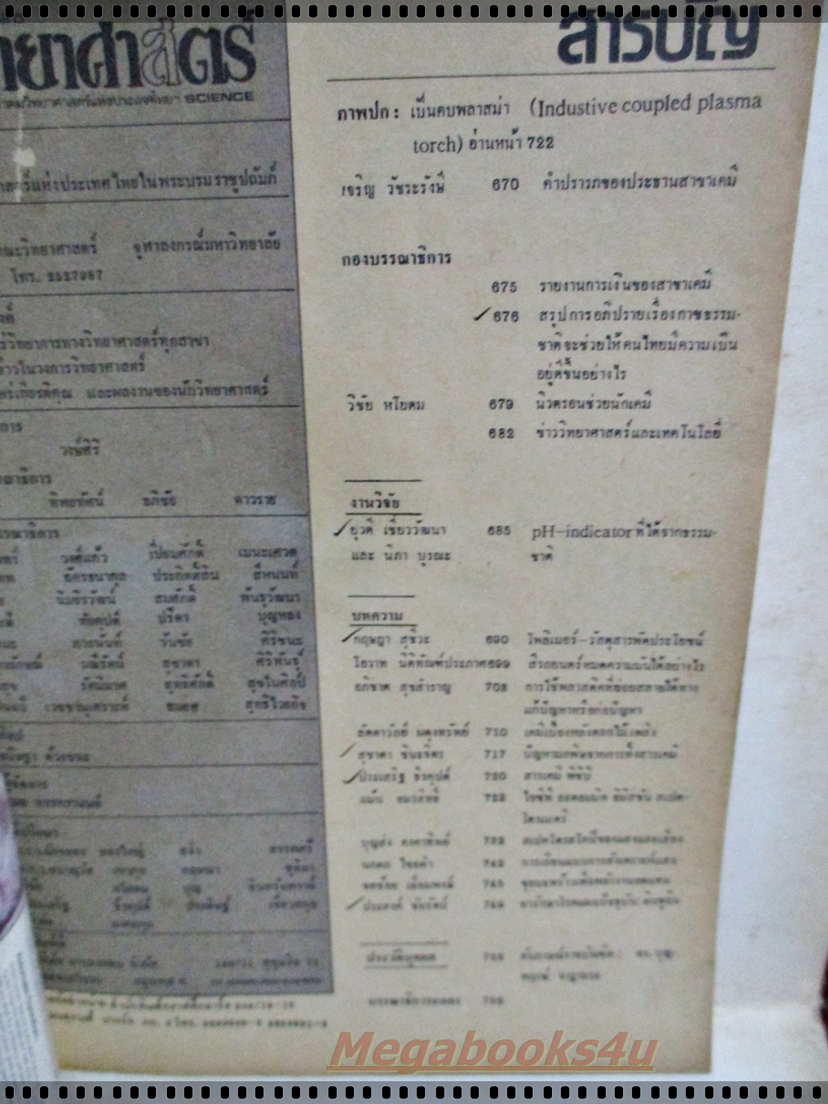 นิตยสารวิทยาศาสตร์ ฉบับที่10 ปี2524