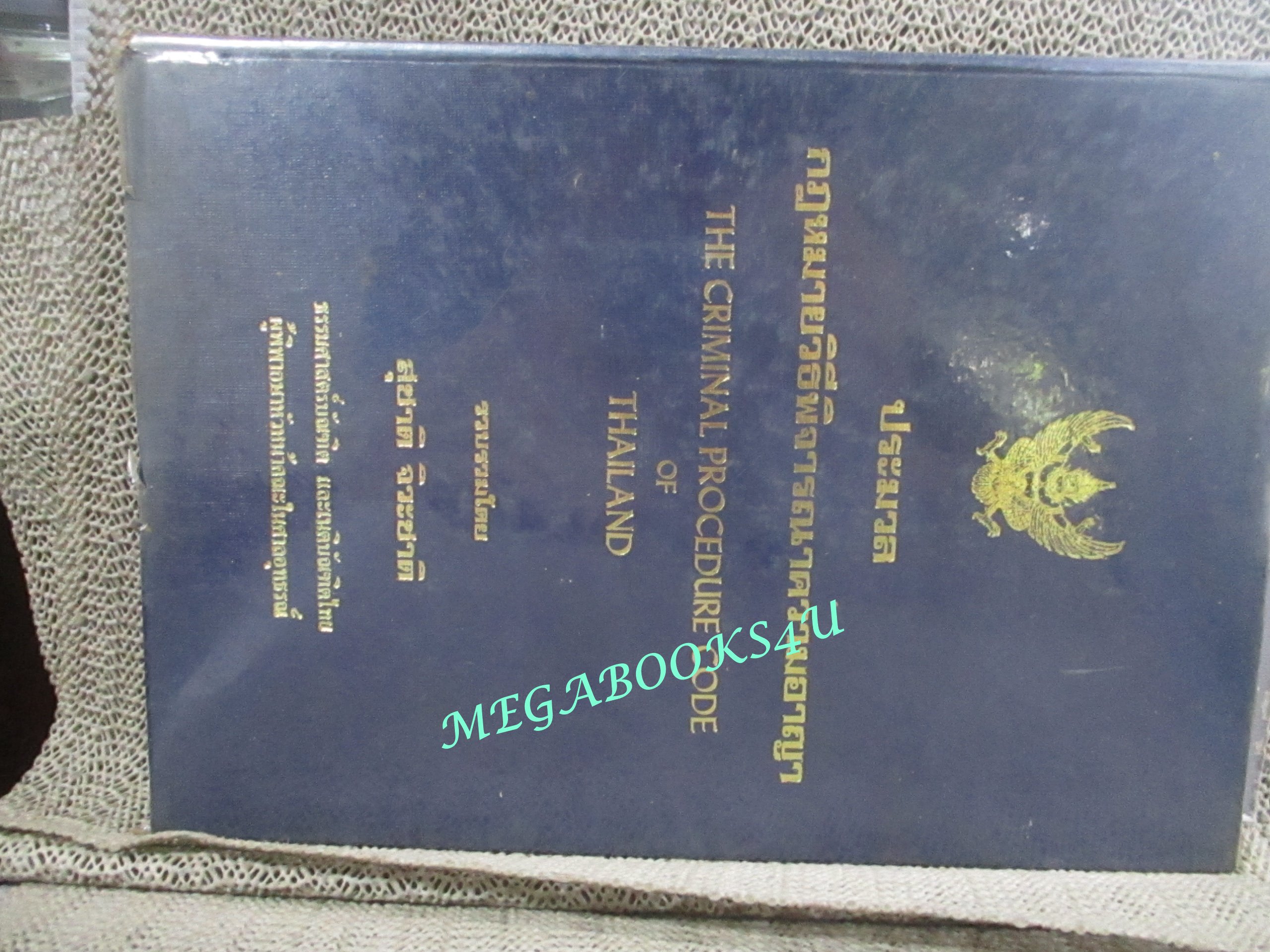 ประมวล กฎหมายวิธีพิจารณาความอาญา โดย สุชาติ จิวะชาติ / แผ่นรองปก และ เนื้อหาข้างในส่วนมากมีเขียนบันทึกไว้