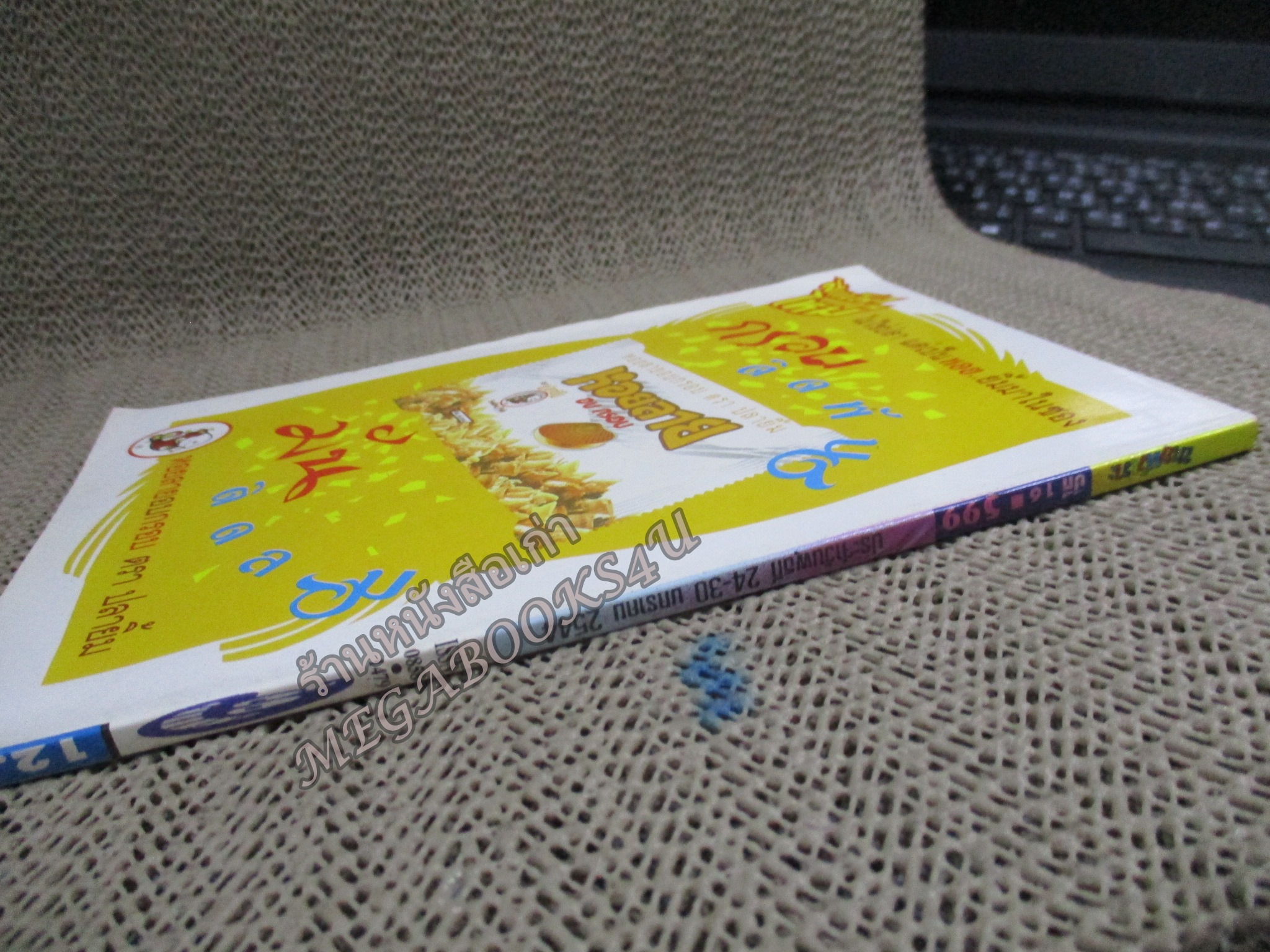 การ์ตูนขายหัวเราะ ฉบับที่0599 / 2544