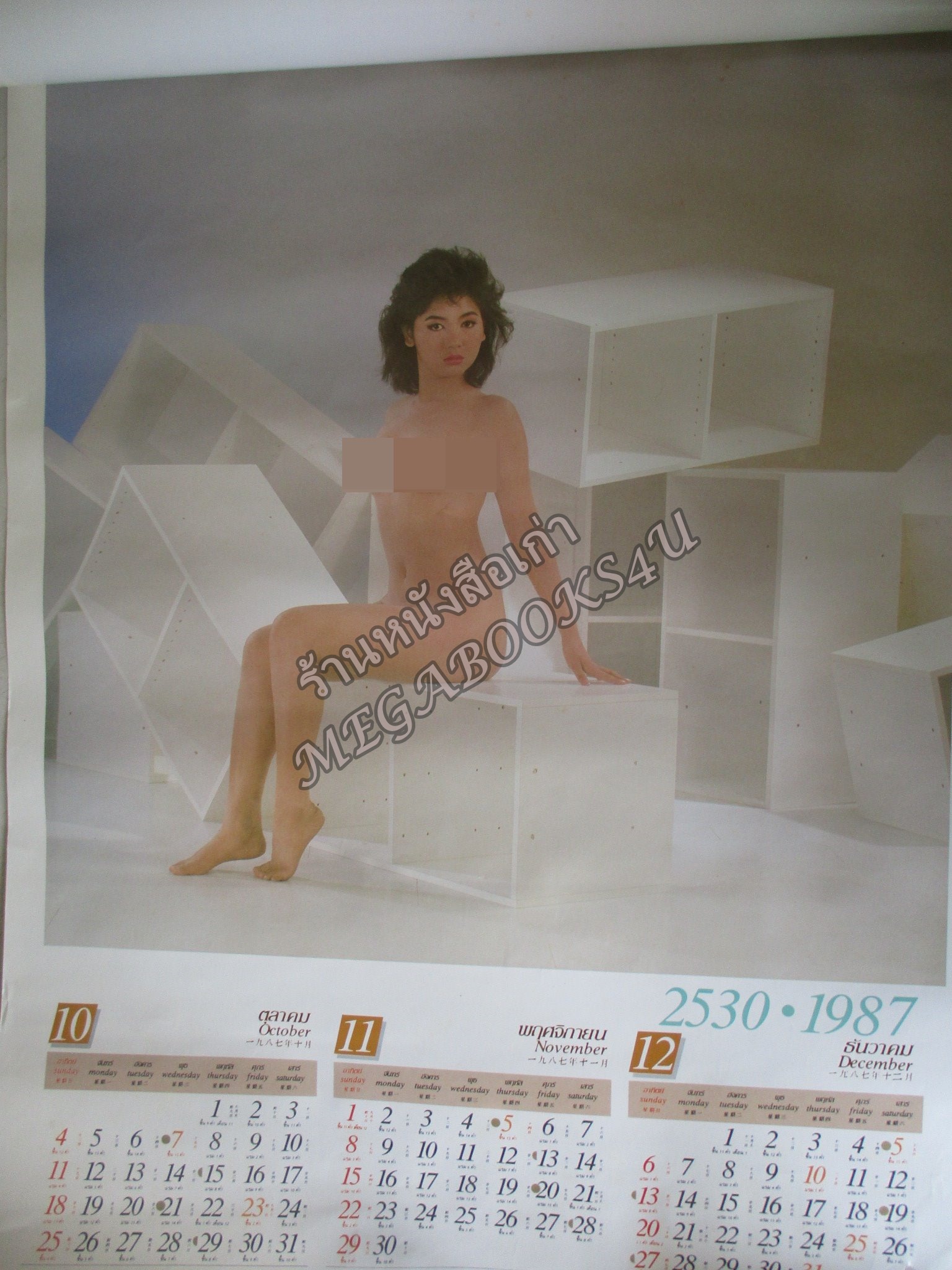 ปฏิทินแขวน แม่โขง ปี2530 ไม่ผ่านการใช้งาน ไม่มีหน้าปก ด้านล่างของแผ่นมีรอยยับเล็กน้อย