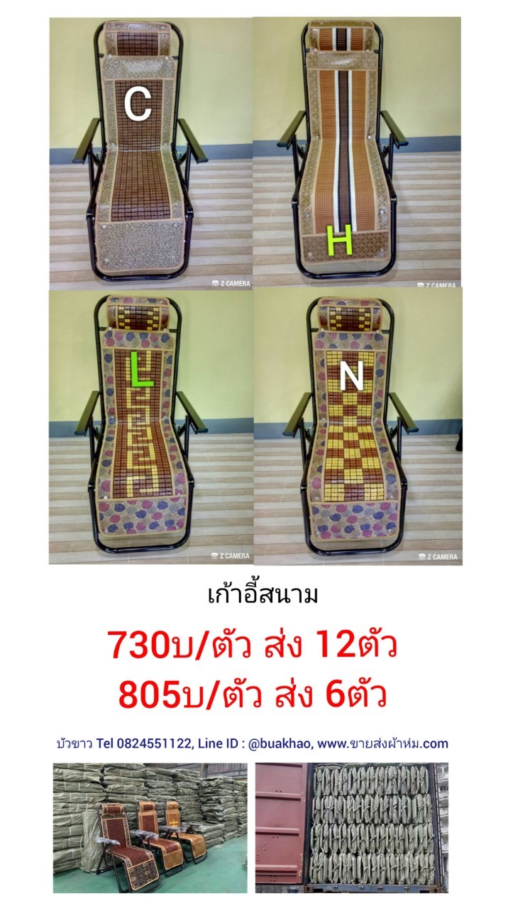 เก้าอี้ สนาม ตัวละ 730บ ส่ง 12ตัว
