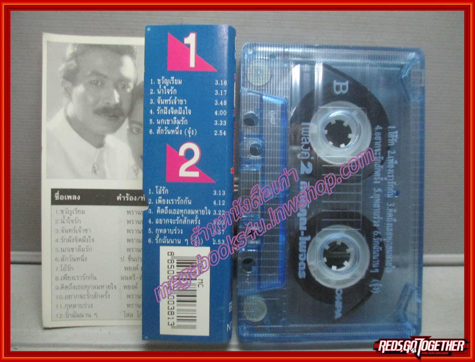 เทปเพลงไทยสากล กิตติคุณ ไพจิตร อัลบั้ม เพลงคู่2 ขวัญเรียม